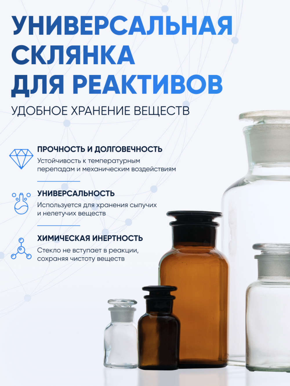 Склянка для реактивов ССШ-60 из светлого стекла с широкой горловиной и притертой пробкой 60 мл