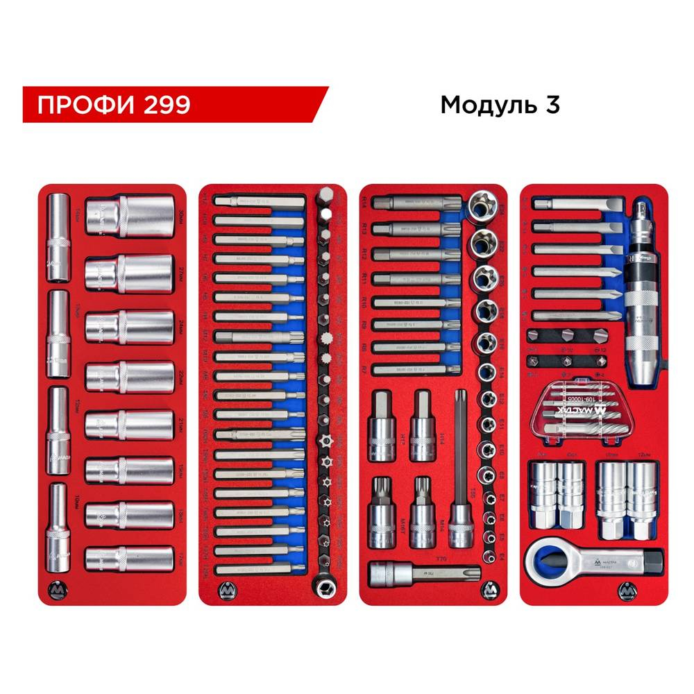 Набор инструментов "ПРОФИ" в синей тележке, 299 предметов МАСТАК 50-07299B