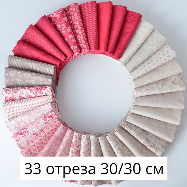 НАБОР ДЛЯ ПЭЧВОРКА  33 ОТРЕЗА 30/30 СМ КОЛЛЕКЦИЯ КРАСНОЕ С БЕЖЕВЫМ  100% хлопок, цифровая печать. 1