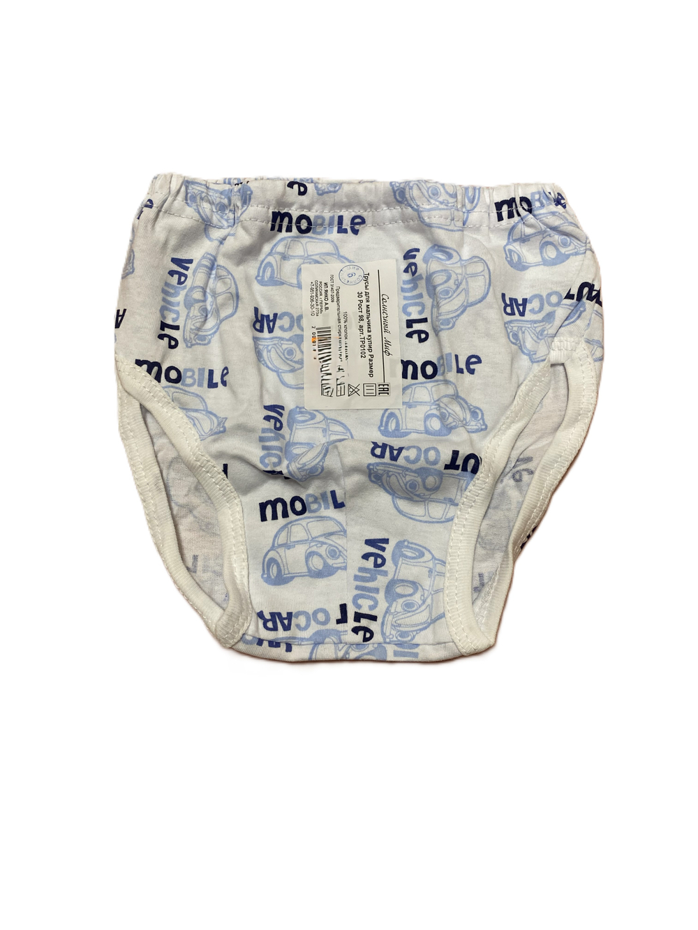 Трусы на мальчика из кулирки (100% хлопок) на рост 98 см