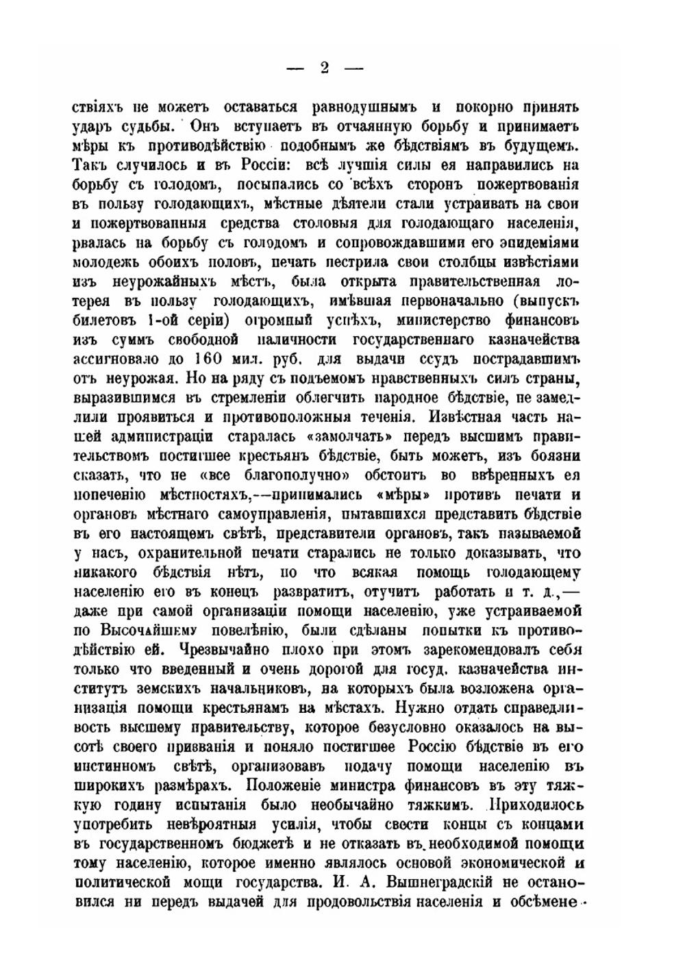Русский государственный кредит (1769-1899). Том 3. Выпуск 1 | П.П. Мигулин