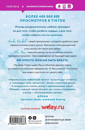 Разрушительная любовь. Ана Хуан