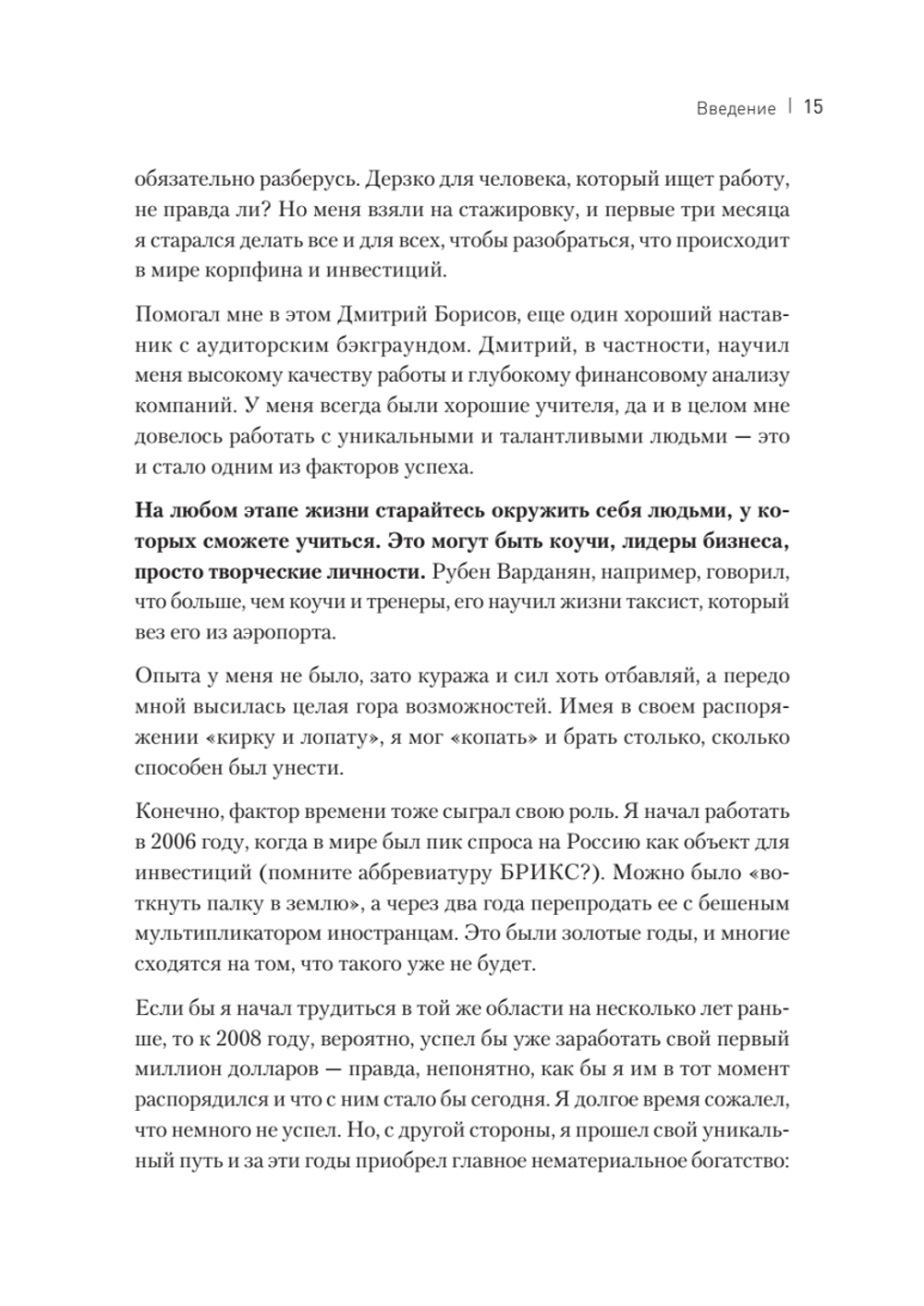 Модель Z. Как продать бизнес за реально большие деньги