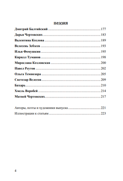 Вещий. Альманах славяно-русского язычества Выпуск № 4