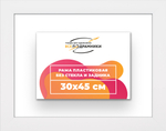 Рама 30x45 для картин и фотографий RP0371742-03