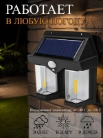 Светильник уличный настенный LED на солнечной батарее, с датчиком движения беспроводной аккумуляторный
