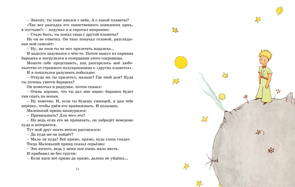 Маленький принц