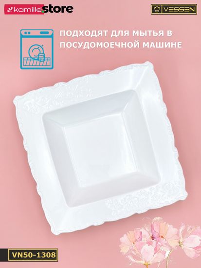 Тарелка глубокая с бортиком 22х4 см. квадратная, набор 4 шт. "Орнамент"