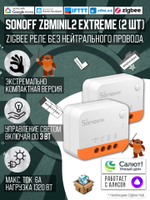 ZigBee Реле Sonoff ZBMINIL2 Extreme 2шт, 6A/1320Вт (Работает с Алисой)