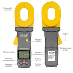 Клещи - измеритель сопротивления заземления МЕГЕОН 70180