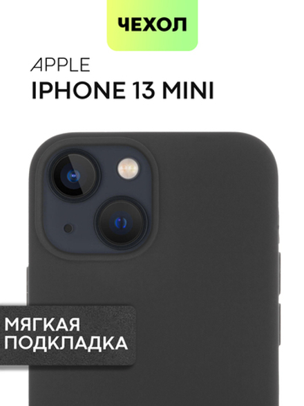Чехол BROSCORP для Apple iPhone 13 mini оптом (арт. IP13MINI-SOFTRUBBER-BLACK)