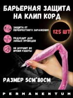 Барьерная защита желтая для провода на клип корд 125 шт.