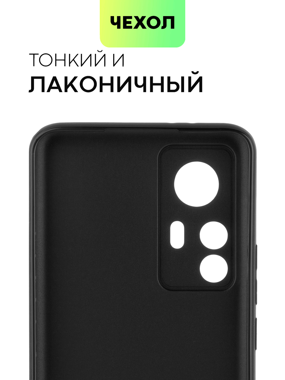 Чехол BROSCORP для Xiaomi 12T Pro (арт. XM-12TPRO-COLOURFUL-BLACK )
