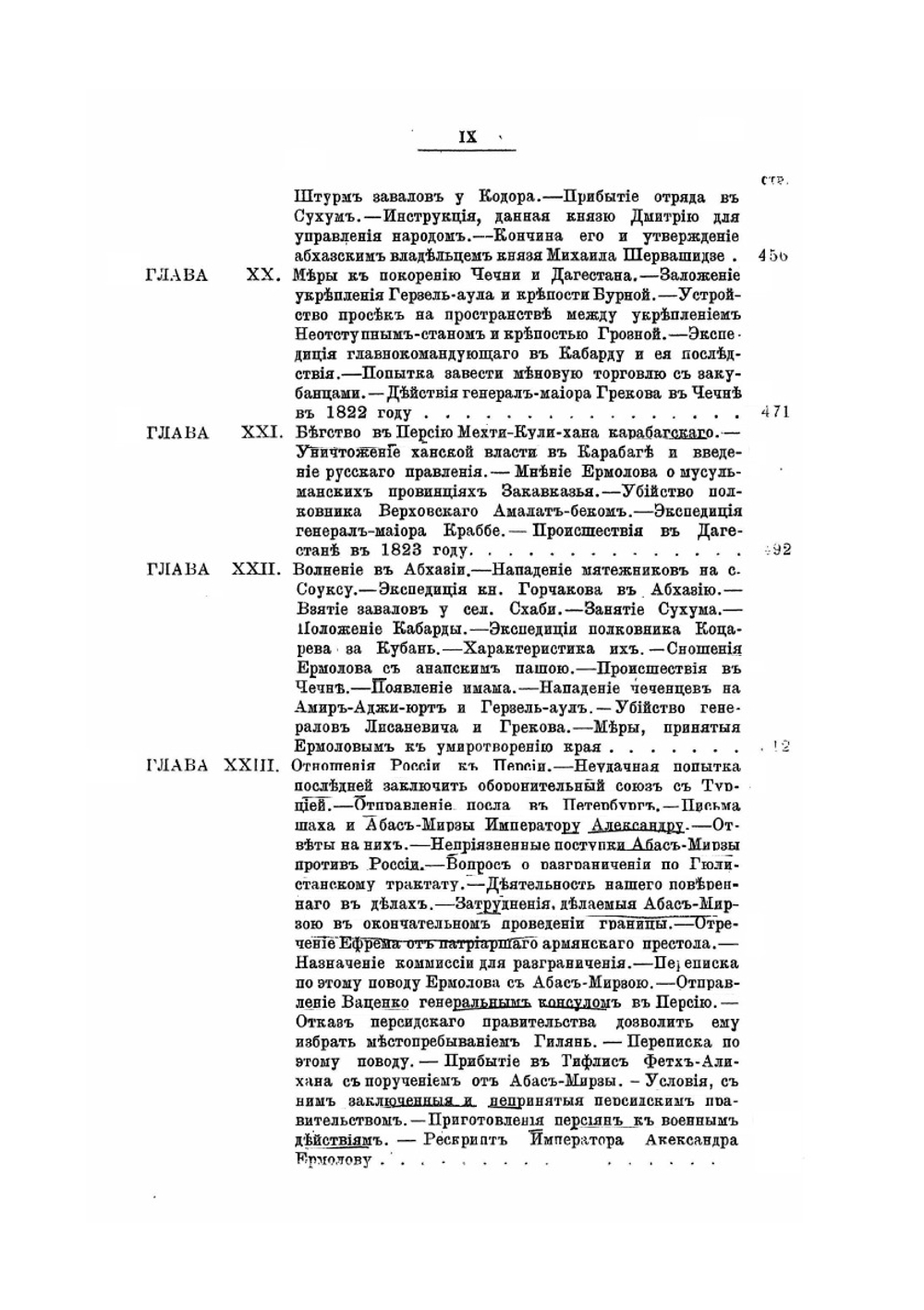 История войны и владычества русских на Кавказе. Том VI | Д.Ф. Масловский