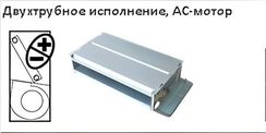 Канальный фанкойл до 3.5 кВт Royal Clima MACS-I-SD20P2K