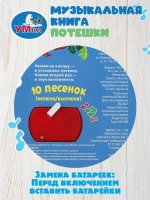 Музыкальная книжка "Потешки"