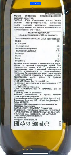 Масло оливковое 500ml Goccia d’ORO Extra Virgin
