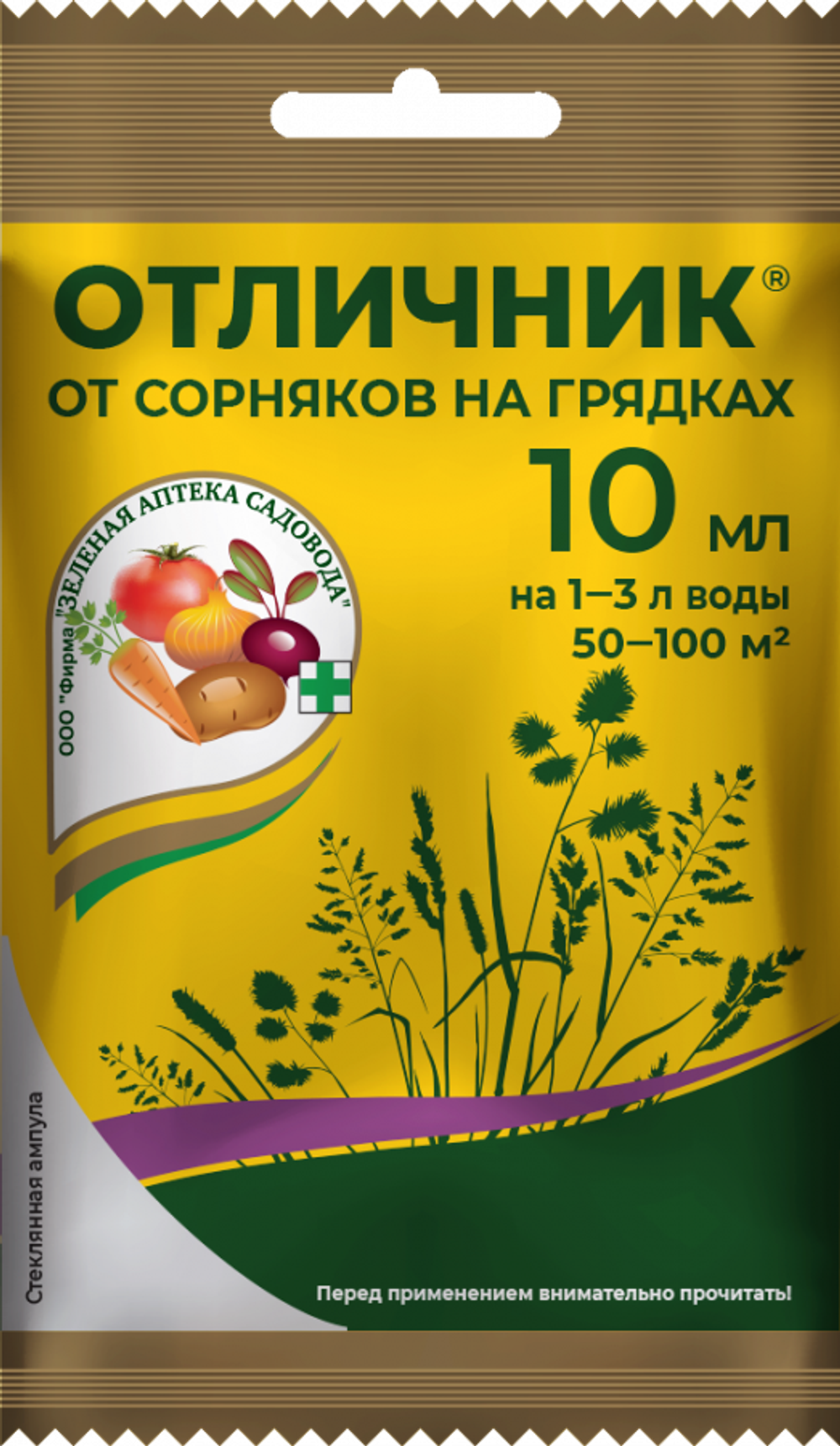 Oтличник, средство защиты сорняка, Зеленая аптека, 10 мл