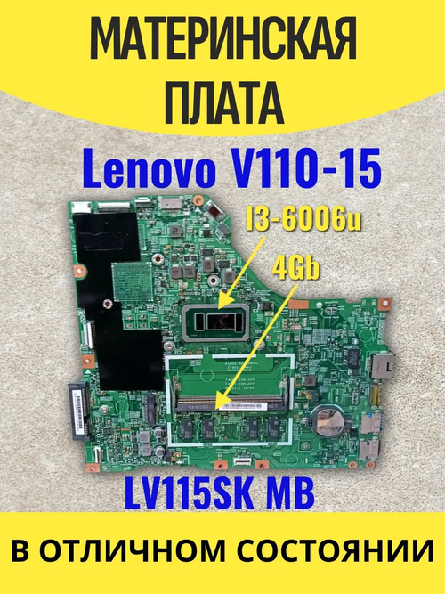 Материнская плата Lenovo Ideapad V110-15is