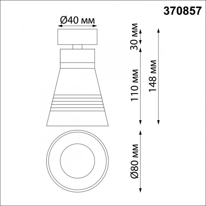 Спот Novotech 370857