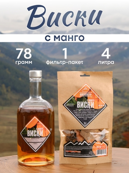 "Виски с манго": набор специй для настойки