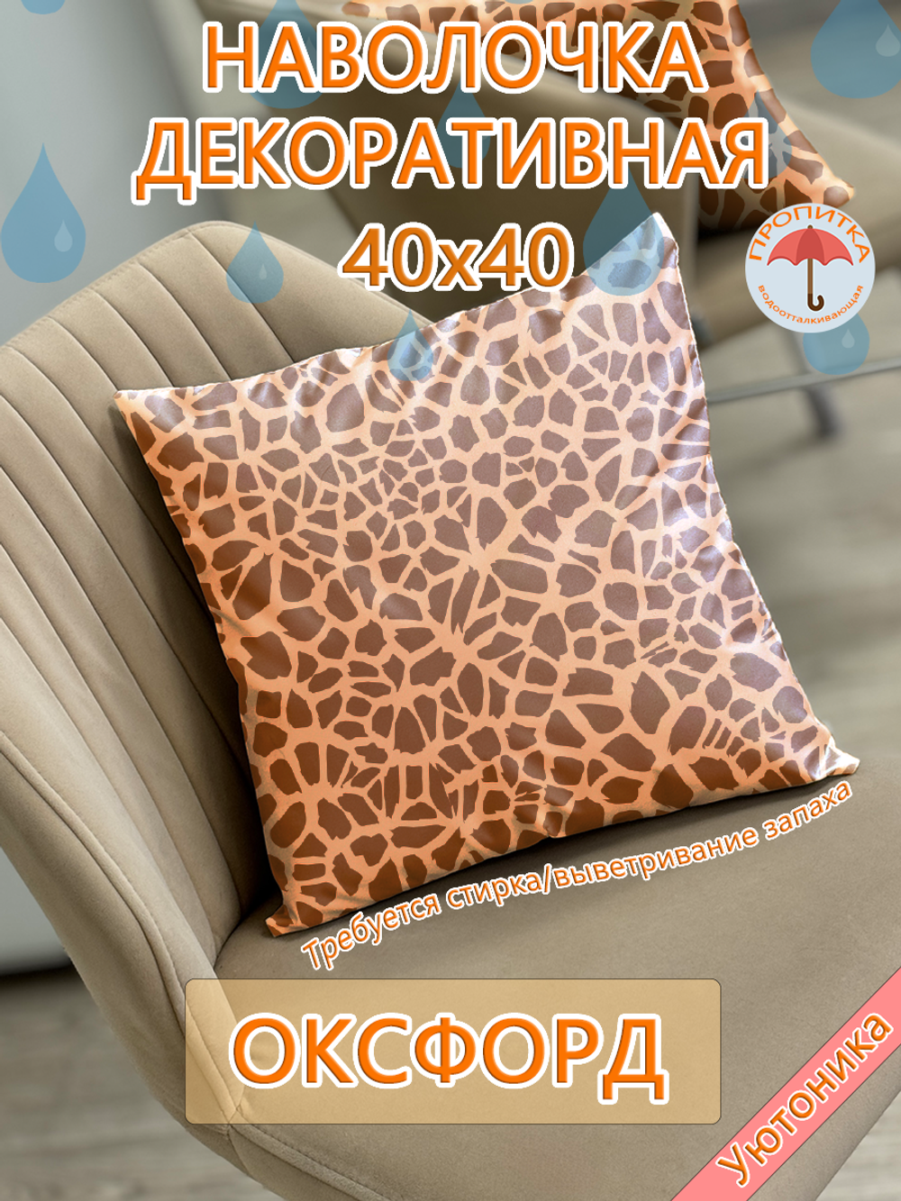 Наволочка 40х40 с рисунком водонепроницаемая