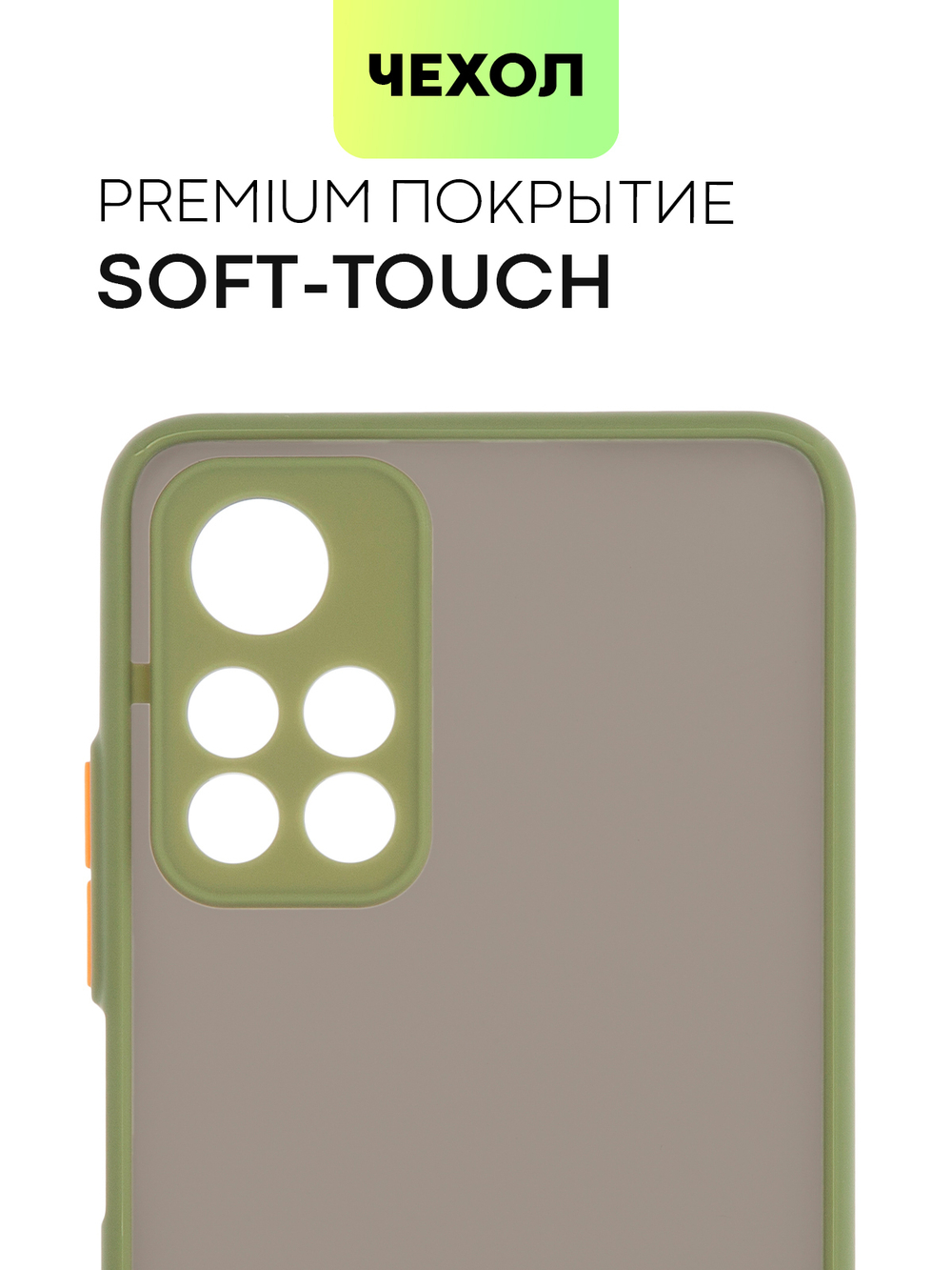 Чехол BROSCORP для Poco M4 Pro 5G оптом (арт. XM-PM4P-ST-TPU-KHAKI)