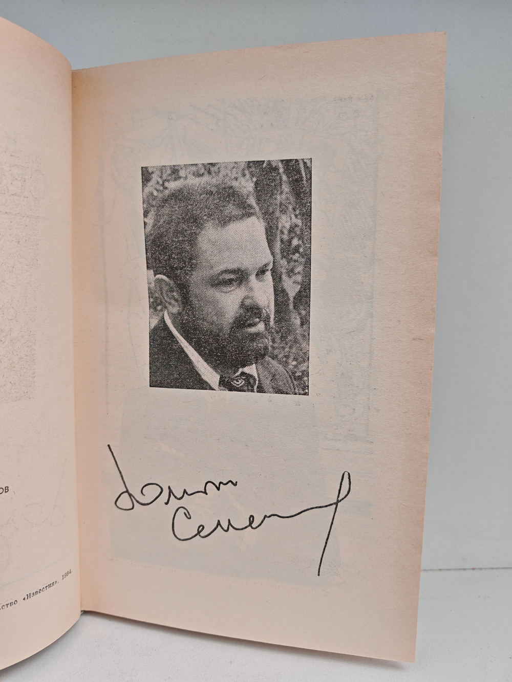 Семнадцать мгновений весны: Роман