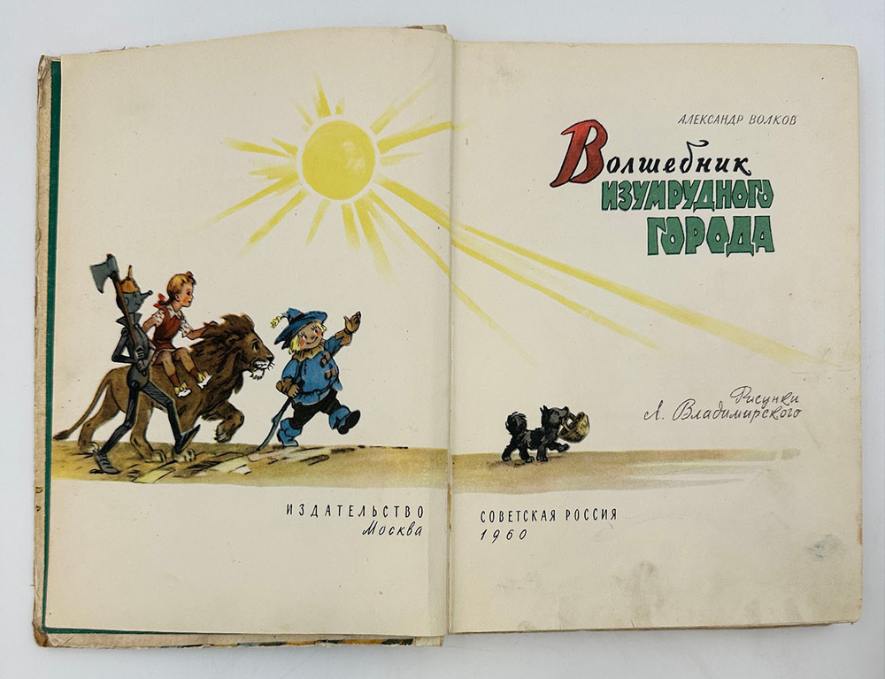Волков А. Волшебник изумрудного города. Комплект из 6 кн. М., Советская Россия,1960-1982.