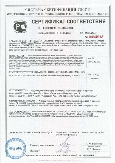 Пигмент OXWE Темный брюнет №04 (DARK BRUNETTE ОКСВИ)