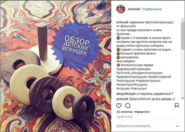 Отзыв об игрушках Леснушки от @activosikи