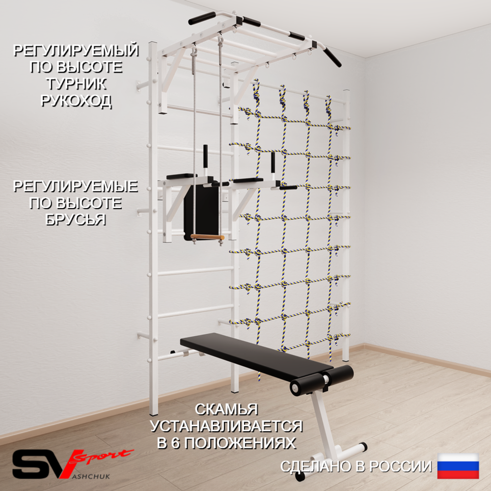 Шведская стенка Sv Sport усиленная 6530 (Турник рукоход/Брусья/Скамья/Трапеция/Канатный лаз)
