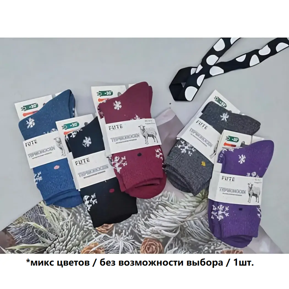 Носки женские ассорти 36-40 FUTE