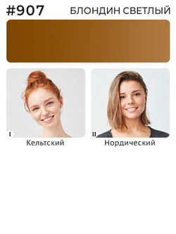 Минеральный пигмент Ne Pigment Блондин светлый #907, 15 мл.