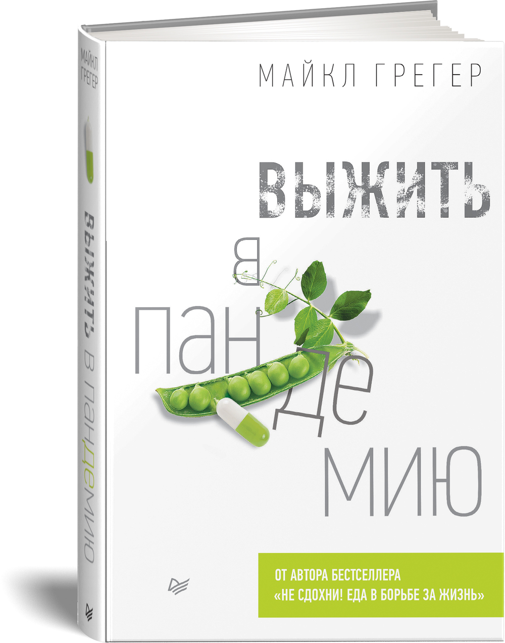Выжить в пандемию