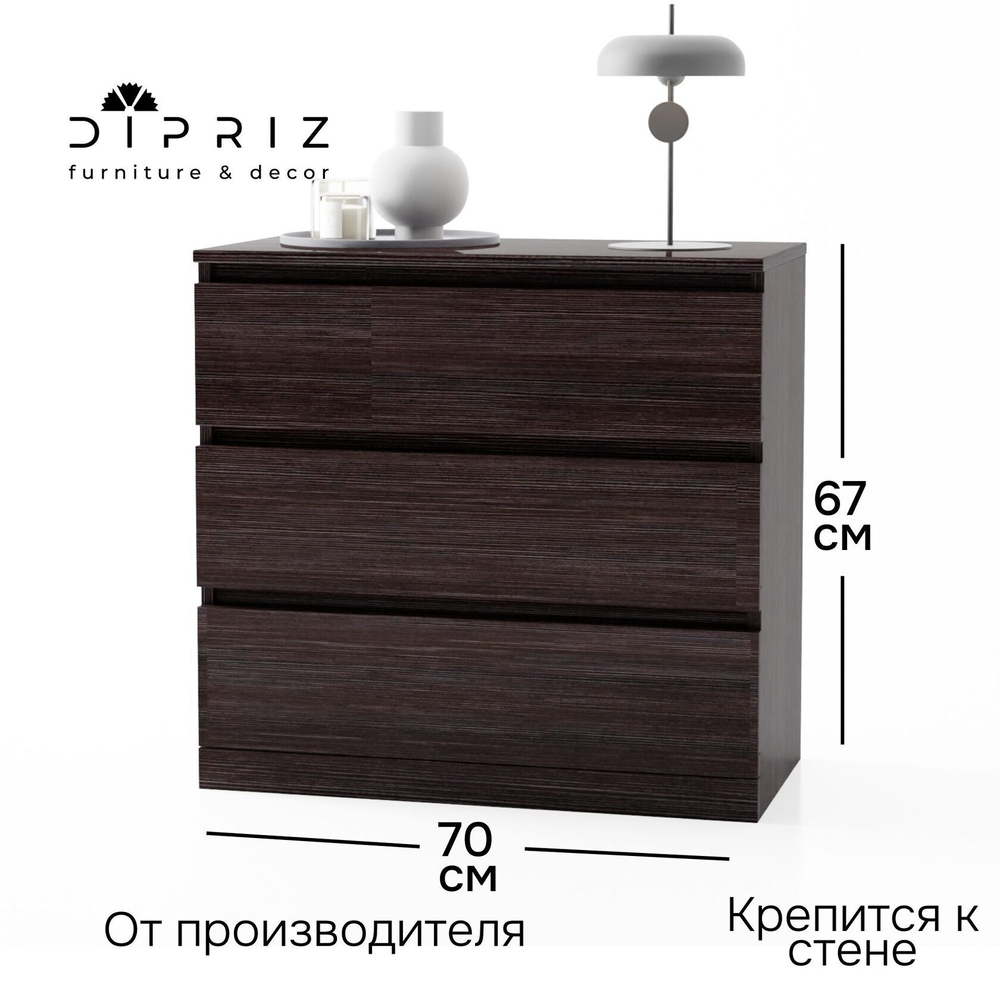 Комод 3 ящика Марм, с органайзерами, 70х35х67 см, в скандинавском стиле, черная сосна