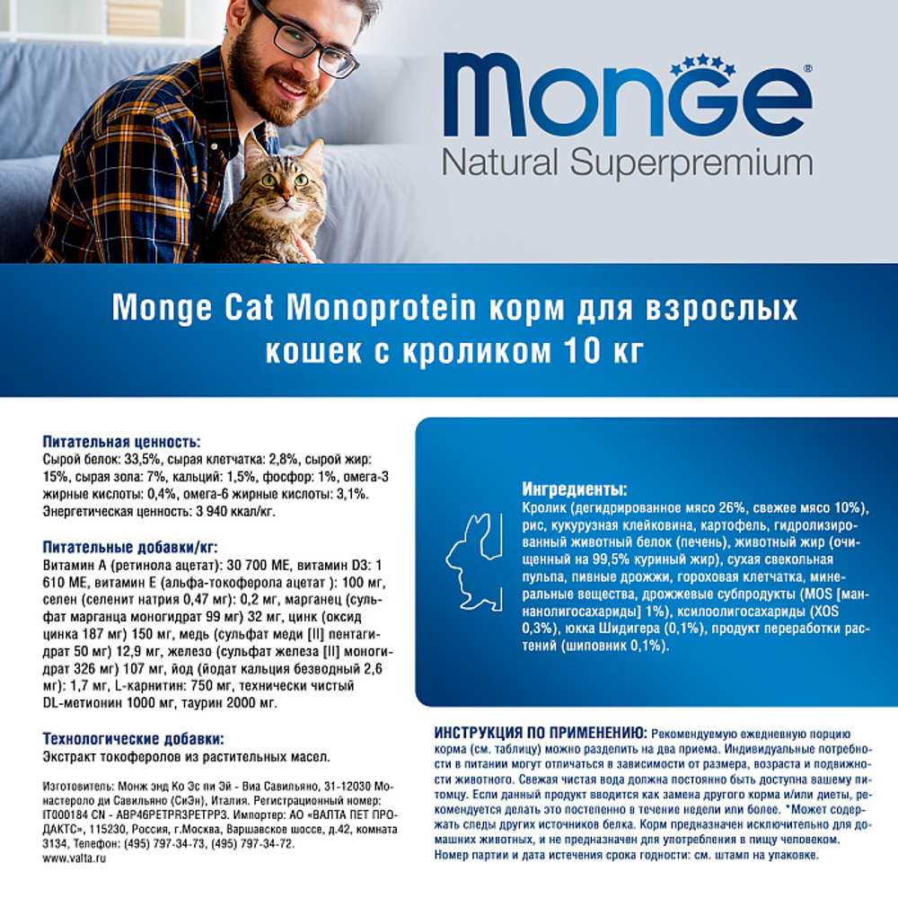 Сухой корм для взрослых кошек, из кролика Monge Cat PFB Speciality Line Monoprotein 10кг
