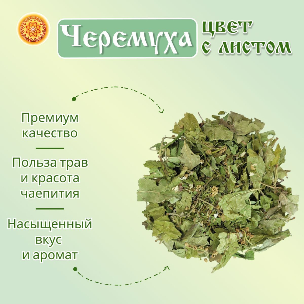 Черемуха цвет с листом.