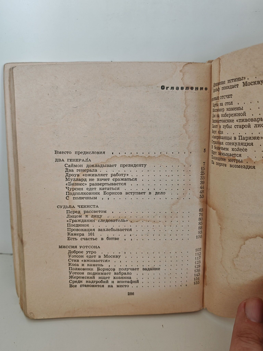 Невидимые бои. Рассказы о чекистах