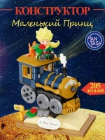 3Д Конструктор Маленький принц фигурка игрушка