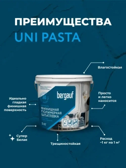 Шпатлевка финишная готовая Bergauf Uni Pasta U, 5 кг влагостойкая полимерная для стен и потолка
