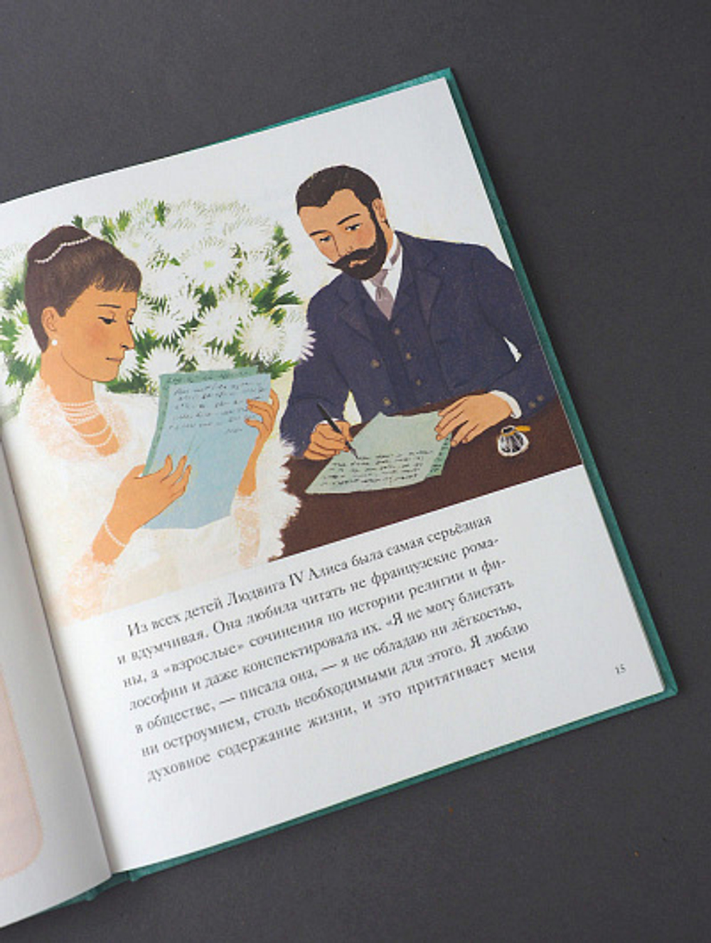 Святая царская семья