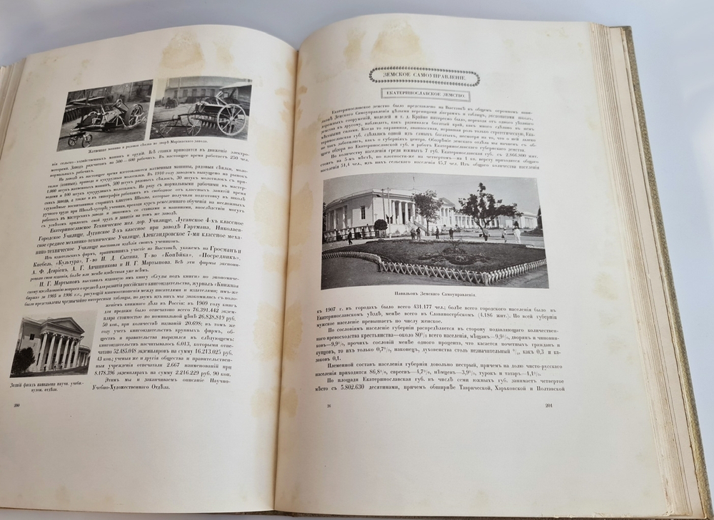 "Альбом Южно-Русской Областной сельскохозяйственной промышленной и кустарной Выставки в г. Екатеринославле 1910 года". Б.Н.Клебанов. 1910г. - редкая книга