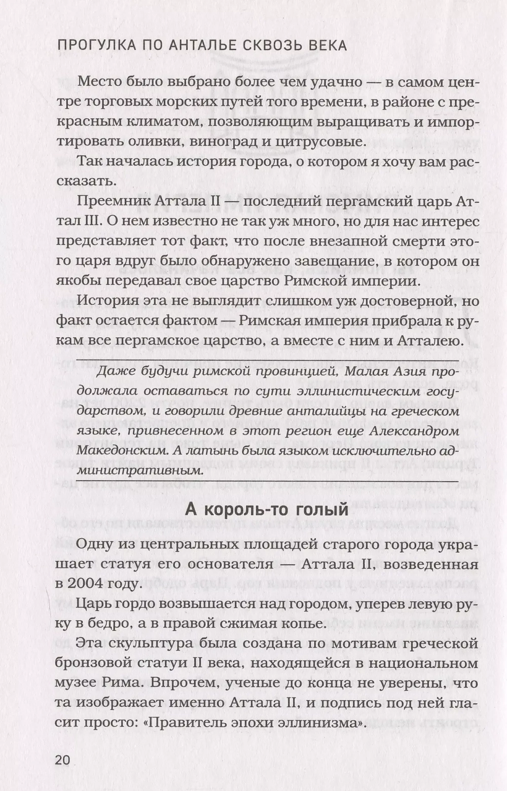 Прогулка по Анталье сквозь века