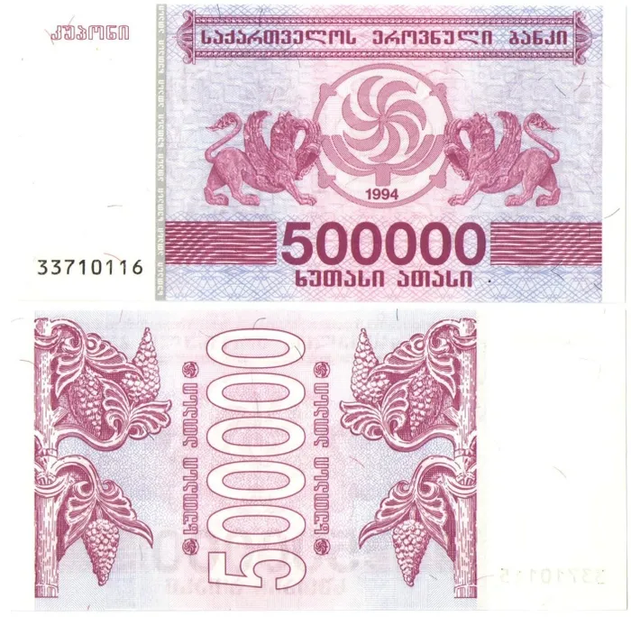 500 000 купонов (лари) 1994 Грузия