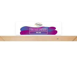 Модульный подрамник, планка боковая 75 см. 2 шт. (55х20мм.)