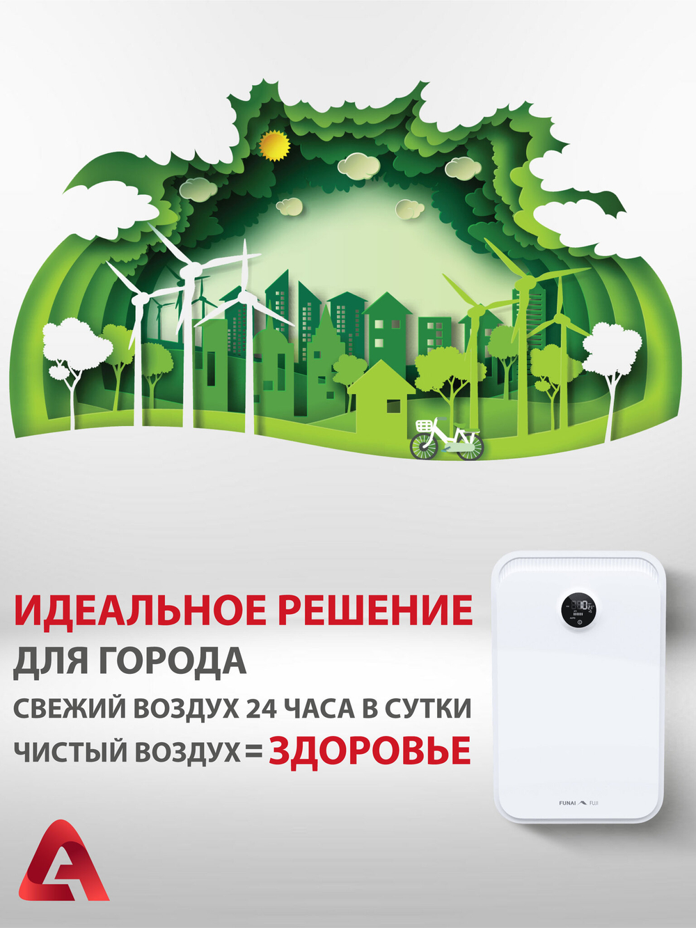 Рекуператор приточно-вытяжной Funai Fuji ERW-150X.P