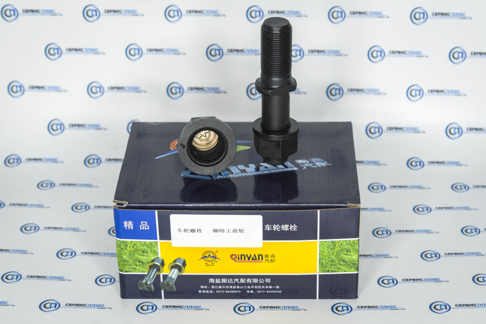 Шпилька колеса передний FAW Qinyan QN200000034/3103070-4E./3103051-4EB1