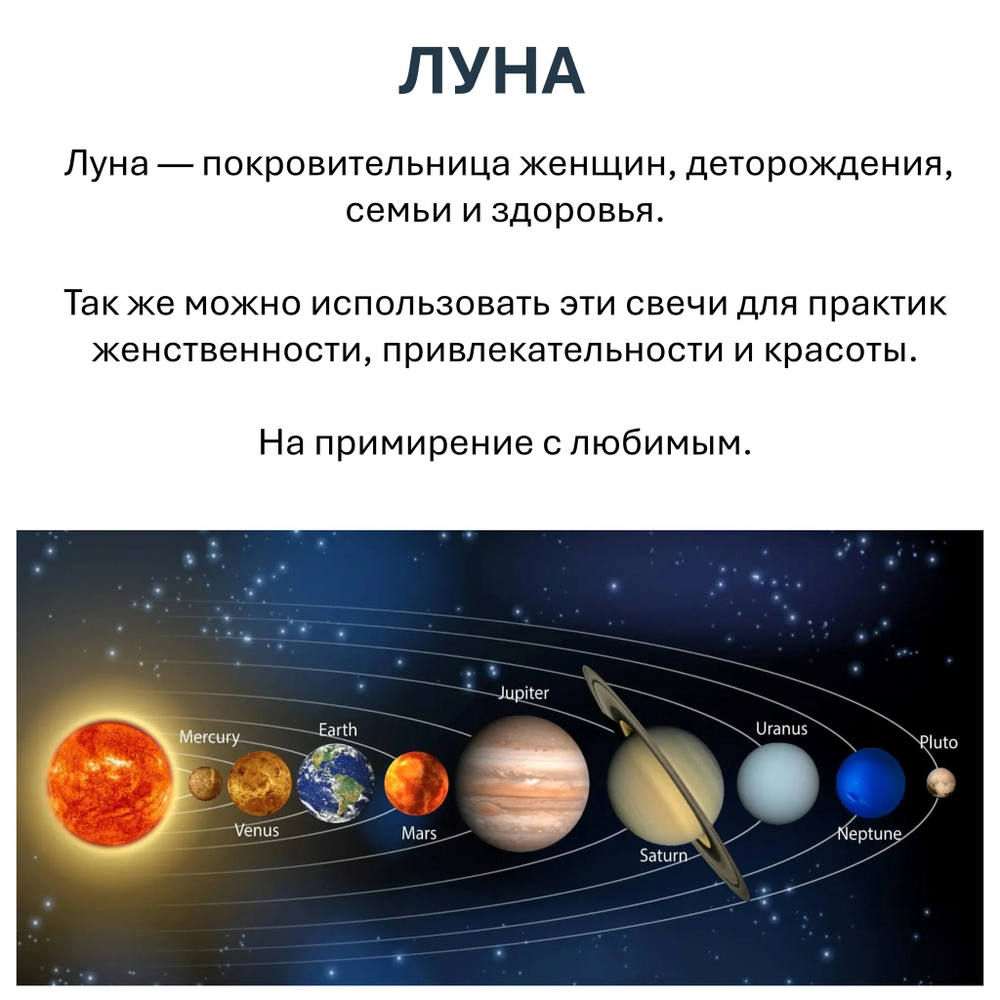 Свечи планетарные / ЛУНА - 18х2 см