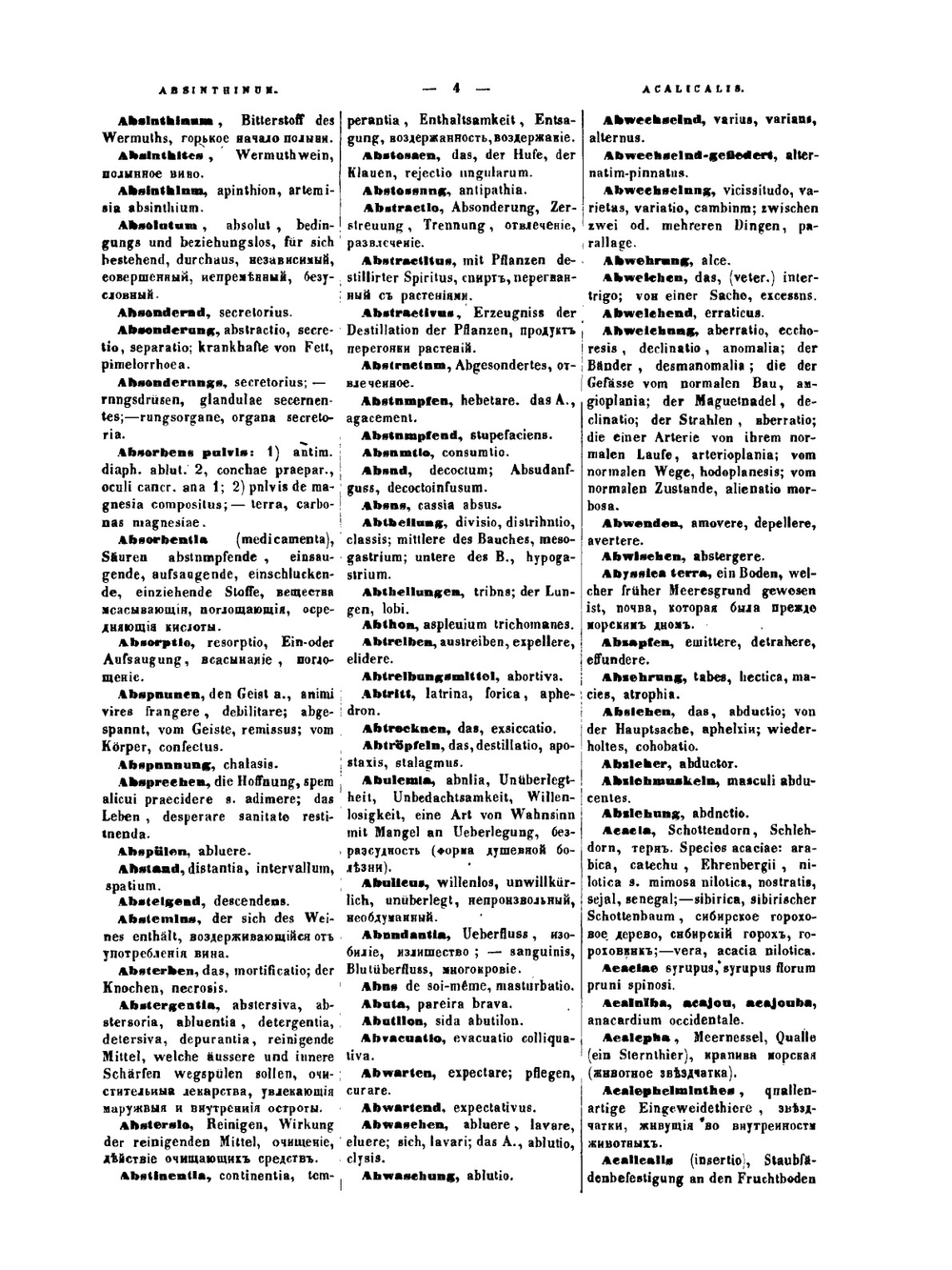 Терминологический медицинский словарь на латинском, немецком, французском и русском языках. Часть 1 | Л. Гринберг